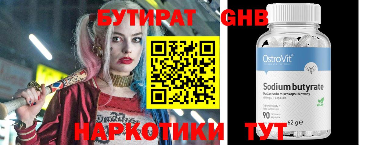 Бутират Butirat Кропоткин