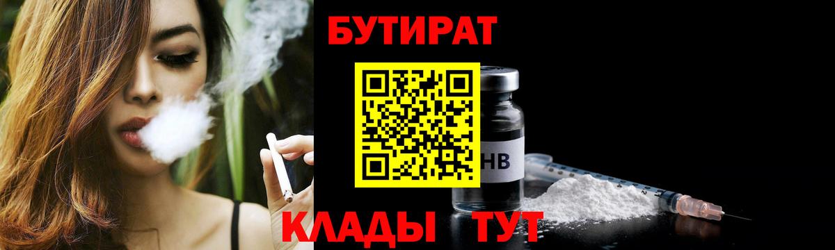 Кропоткин  БУТИРАТ  Вход с VPN  Бутират жидкий экстази 