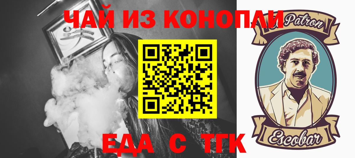 Еда ТГК конопля Кропоткин