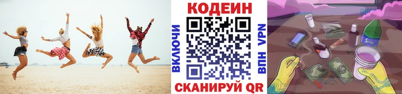 Codein напиток Lean (лин)  OMG вход  Кропоткин  где продают  