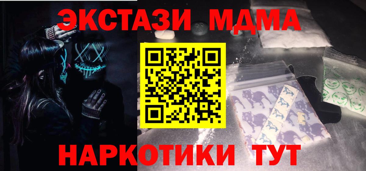 MDMA молли Кропоткин