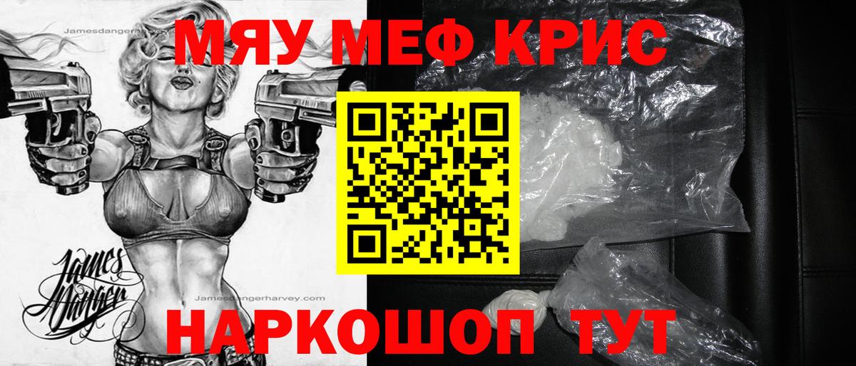 МЕФ кристаллы Кропоткин