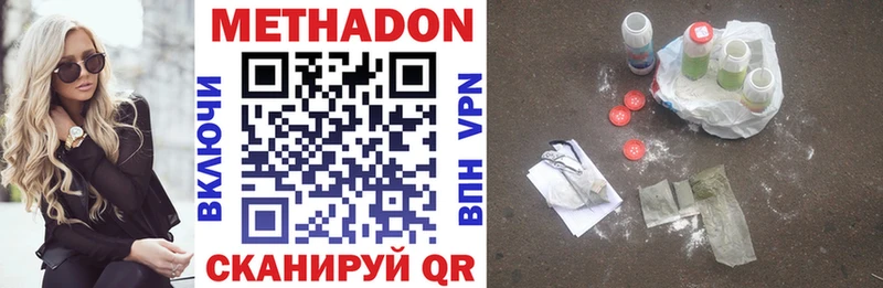 купить наркоту  Кропоткин  Метадон VHQ 