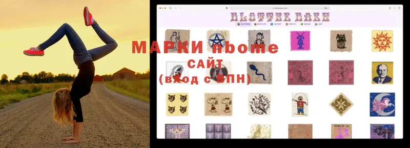 Марки NBOMe 1,5мг  Кропоткин 